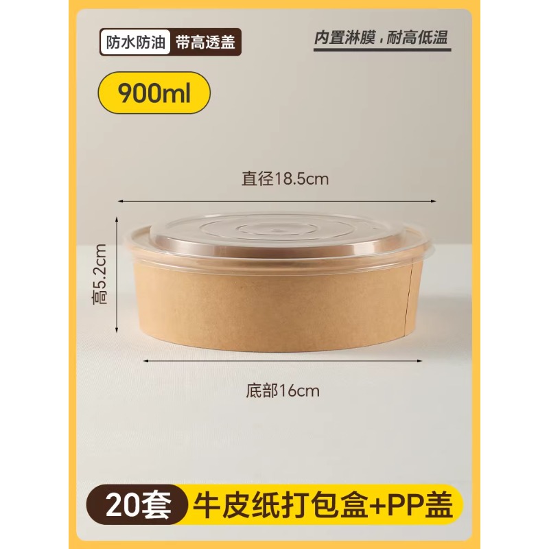 户外餐具露营家用饭盒便携套装加厚食品级野餐用碗一次性泡面碗 【900ML】牛皮圆形纸碗（送pp盖子）-【20套】