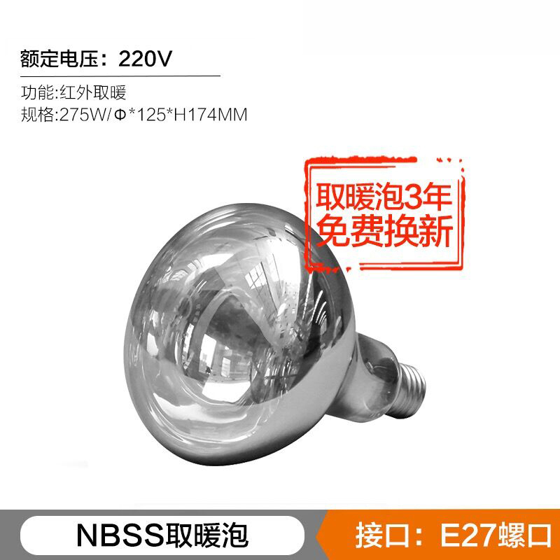 奥普官方旗舰店浴霸壁挂式灯暖家用浴室卫生间取暖泡 275W/ 174mm NBSS银色取暖灯泡 吊顶式取暖灯泡 即开