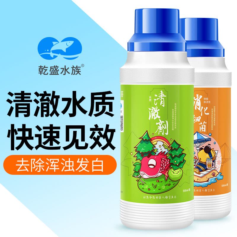 鱼缸水质清澈剂清水稳定水立清净化特清消毒液清洁澄清图片