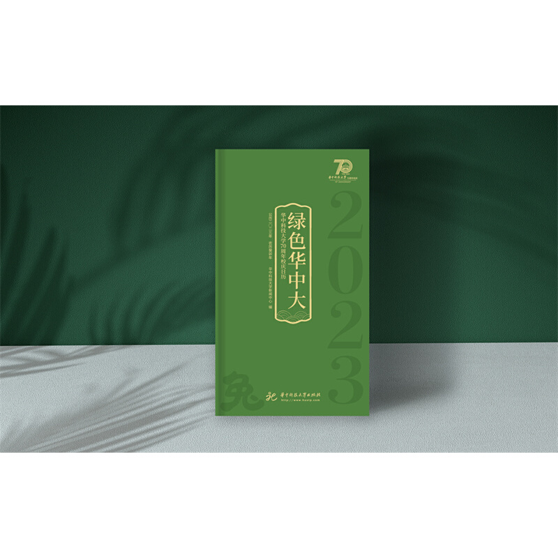 醉染图书绿色华中大9787568087599高清大图