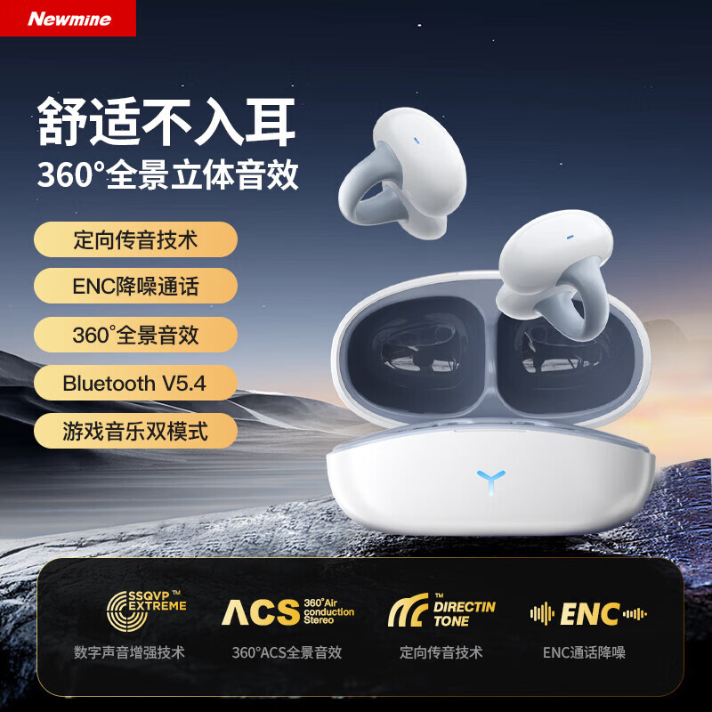 纽曼(Newmine) HM-20 骨传导概念开放式无线夹耳夹式蓝牙耳机运动通话 白色
