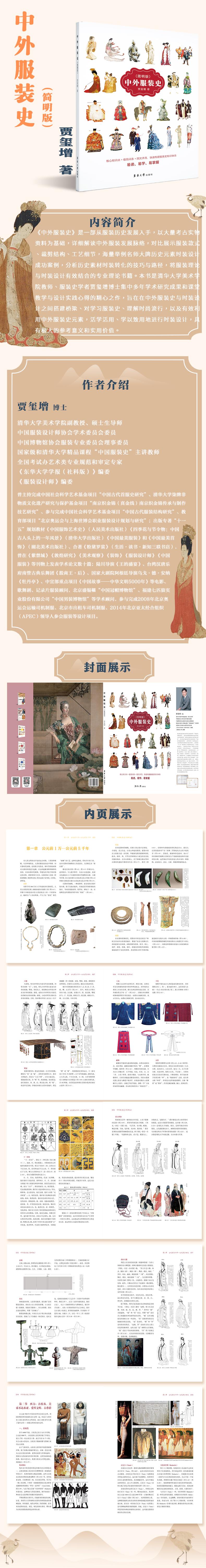 中外服装史 (简明版)