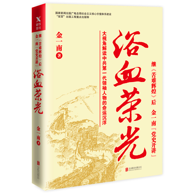 天星 浴血荣光