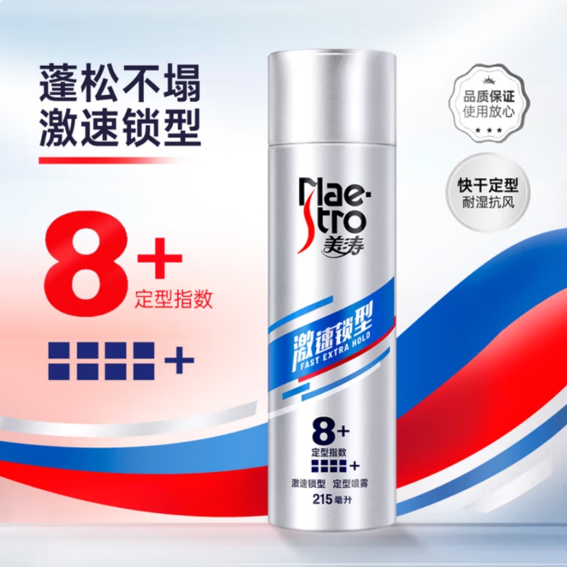 美涛激速锁型8星指数喷雾 强力持久定型水罐装气雾剂喷雾215ml定型喷雾高清大图