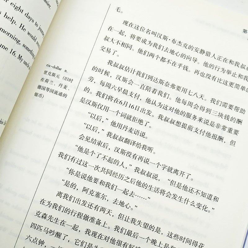 [正版] 双语版 地心游记 凡尔纳 读名著学英语 英文原版原著+中文版 中英文英汉互译对照图书 经典名著原着 学生英语