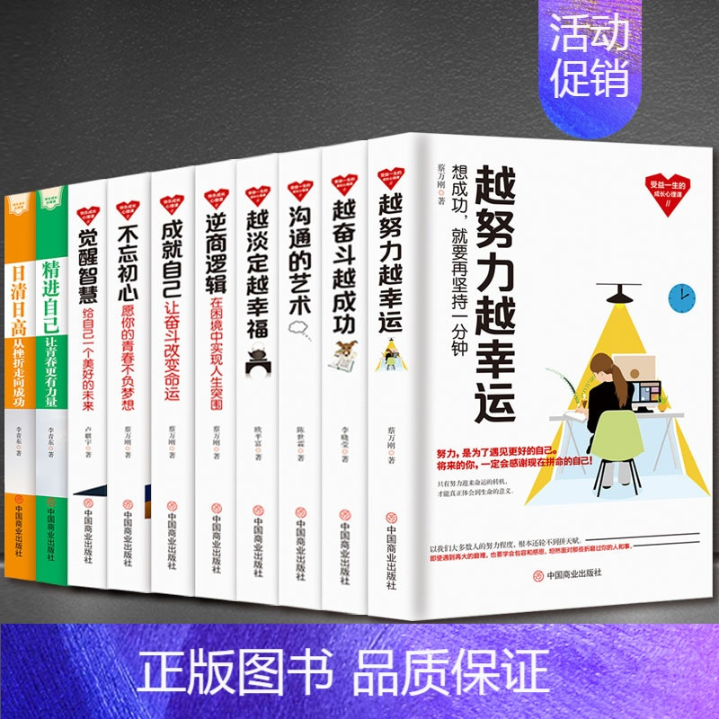 《日清日高:从挫折走向成功》 [正版]成功励志套书10本不忘初心 成就自己 觉醒智慧 逆商逻辑 努力 奋斗 淡定 沟通