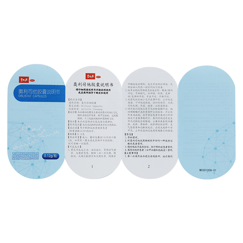 碧生源 奥利司他胶囊 8粒 减肥 排油减脂 肠胃用药 用于肥胖或体重超重患者