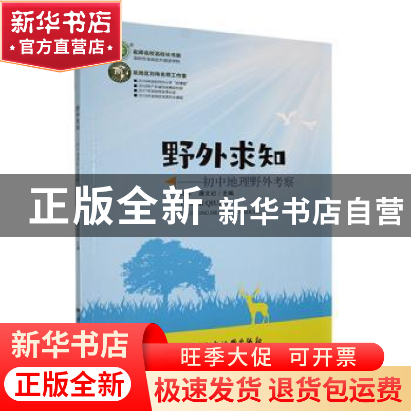 正版 野外求知:初中地理野外考察 刘伟,唐文红主编 西安地图出高清大图