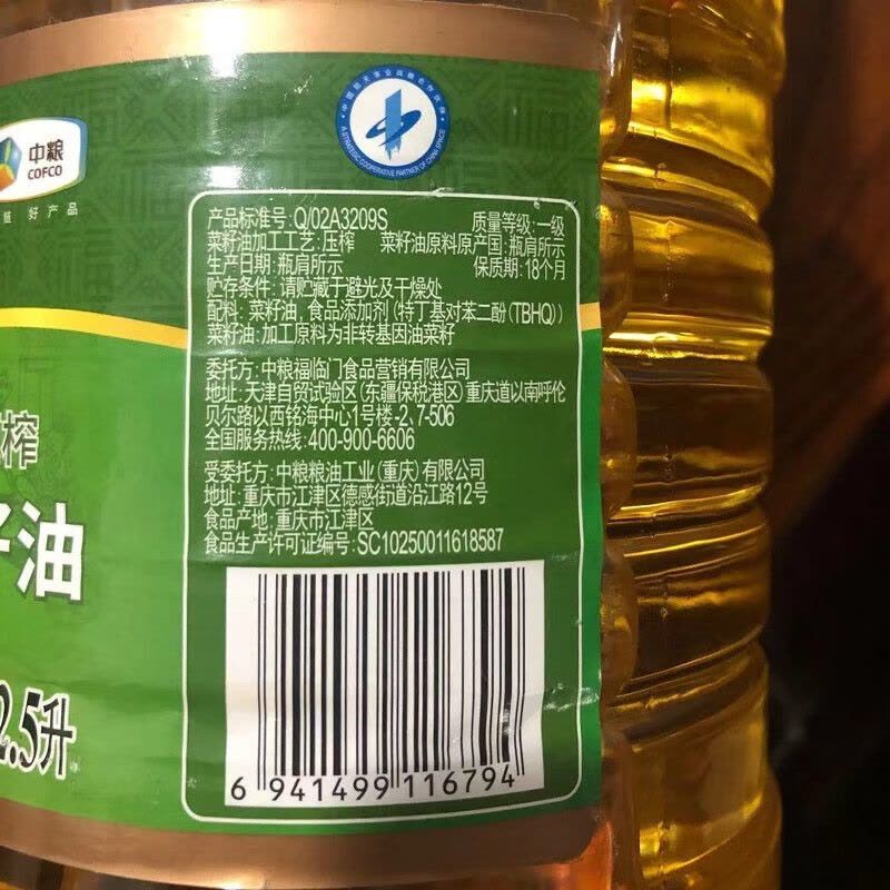 福临门 非转基因一级菜籽油(压榨) 2.5L图片