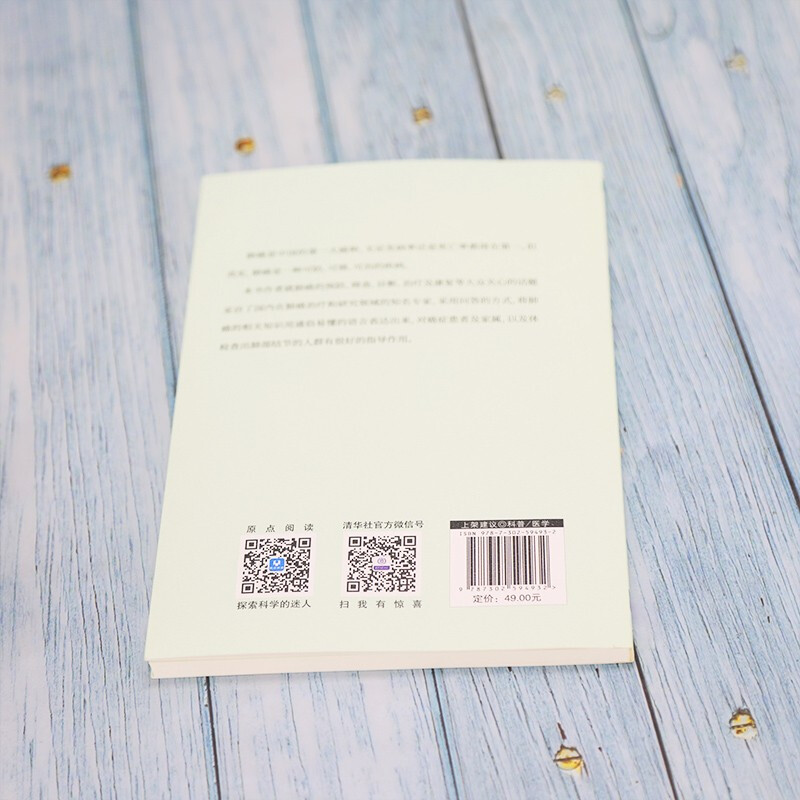 [醉染正版]大咖谈肺癌 支修益李治中 清华大学出版社 科普读物科普问答医学知识 肿瘤学专业医学生 肺癌知识科普书籍 疾病高清大图
