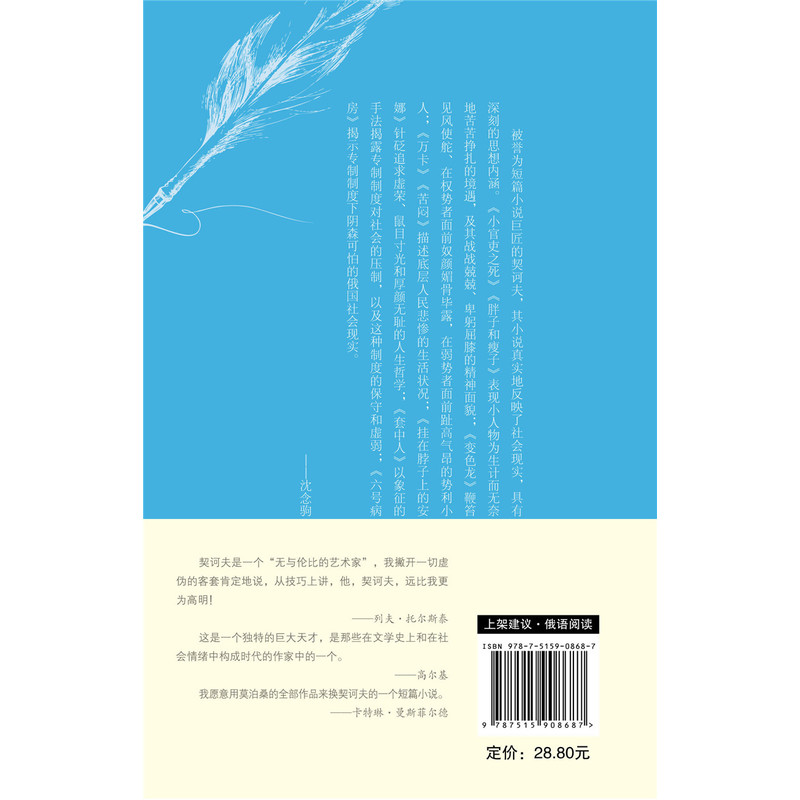 [正版]契诃夫中短篇小说选(名家名译俄汉对照 豪华软精装珍藏版)高清大图