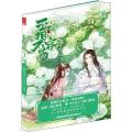 丞相不容易 3