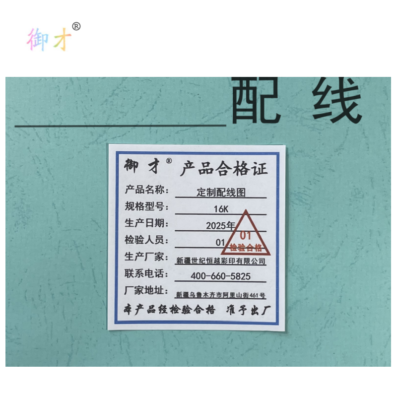 御才 定制配线图 16K 本高清大图