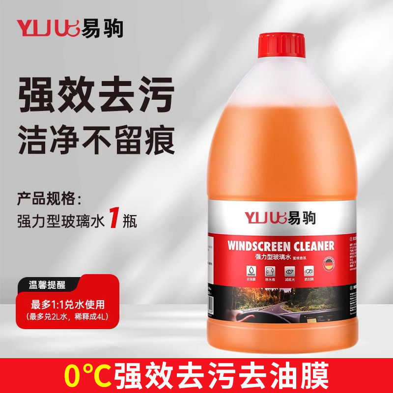 【补贴10%】玻璃水强力去污去油膜防冻零下40汽车冬季车用四季通用浓缩雨刮水 【0甲醇⭐高品质】（1桶装共2L）去油膜/虫胶/镀晶/防雨四