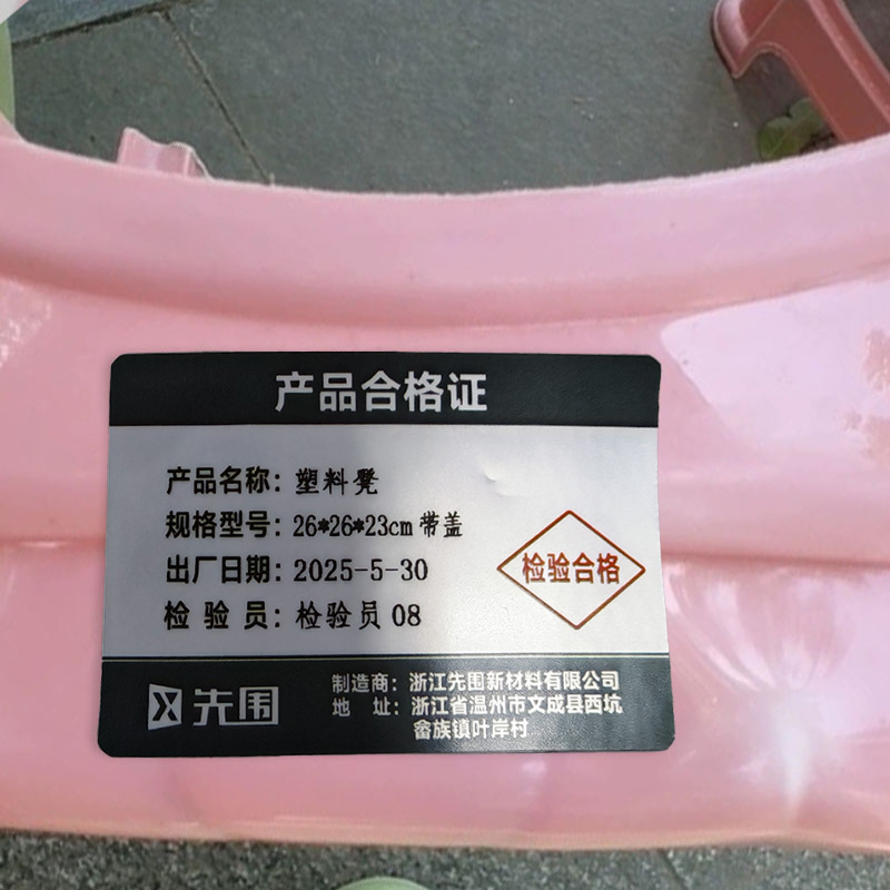 先围 塑料凳 26*26*23cm带盖 个高清大图