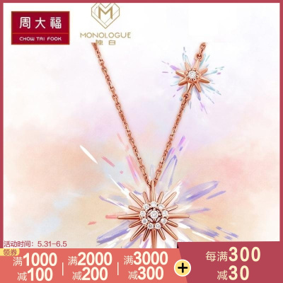 周大福MONOLOGUE独白lightboom18K金钻石项链_9
