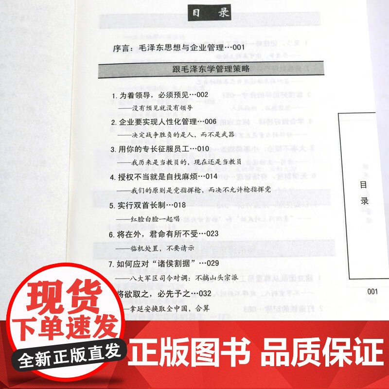 [正版]跟毛泽东学管理+读毛著学营销正版书籍 关于毛泽东的书籍毛主席的书籍高清大图