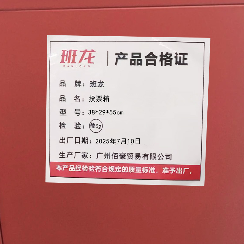 班龙投票箱38*29*55cm个高清大图