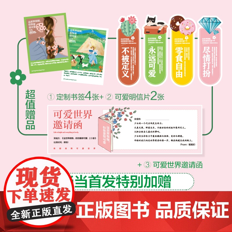 这世界很烦,但你要很可爱2.0版(写给女孩们的觉醒之书,Plus版抵抗丧穷衰丑。关于可爱的真相,你越早明白越好)正版书高清大图