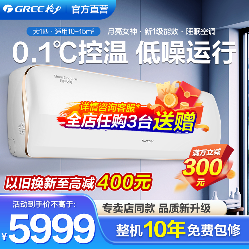 格力空调大1p匹挂机变频冷暖新一级能效家用挂壁式月亮女神KFR-26GW/(26579)FNhCb-B1(WIFI)