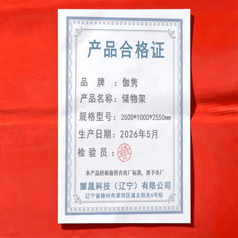伽隽 储物架 2500*1000*2550mm 组高清大图