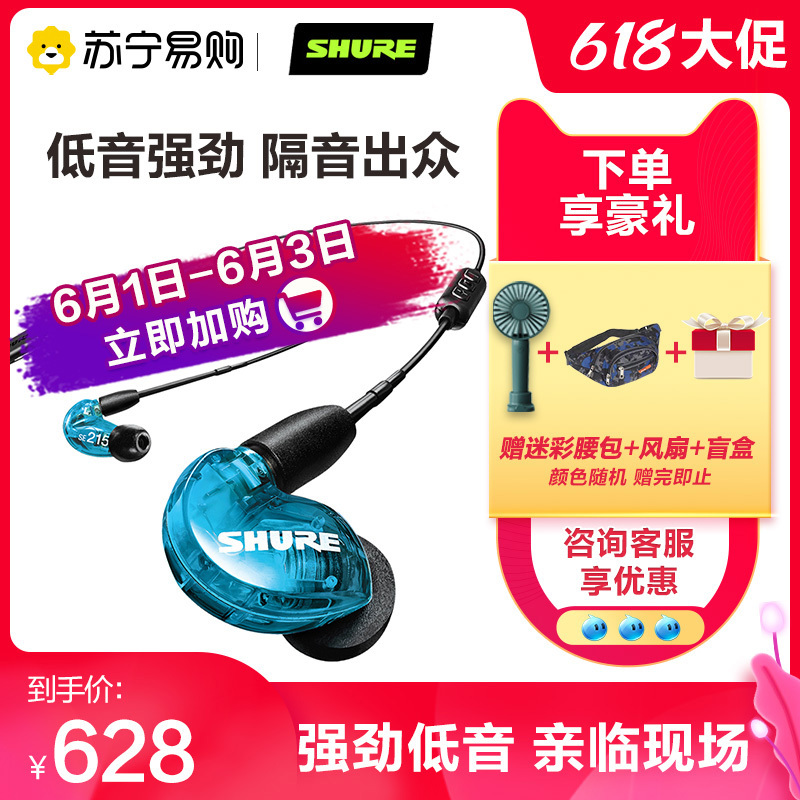 Shure/舒尔 SE215-BT2音乐耳机入耳式线控动圈隔音耳机听歌耳塞蓝色