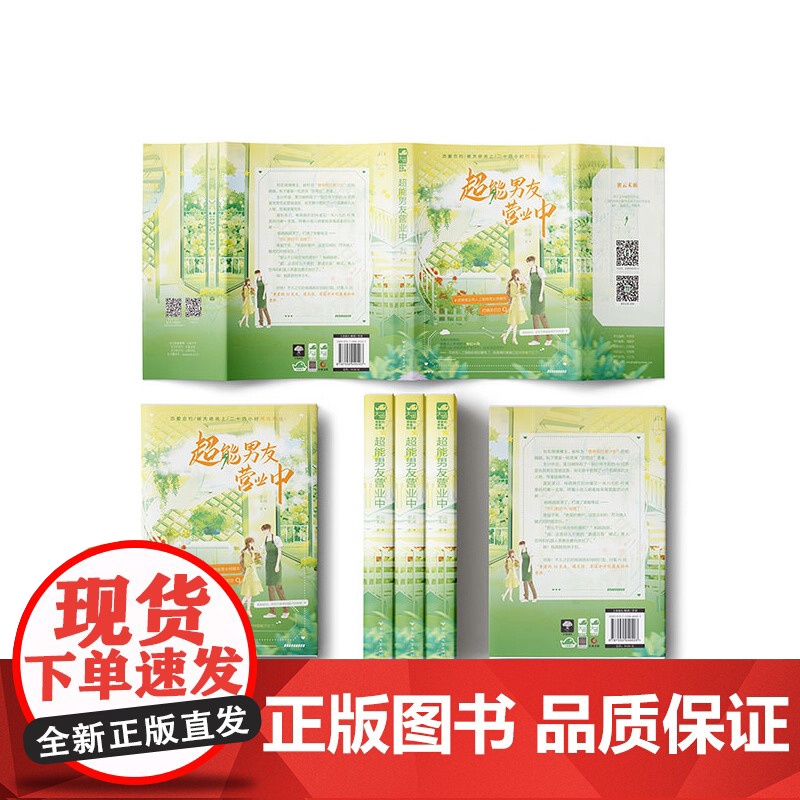 超能男友营业中高清大图