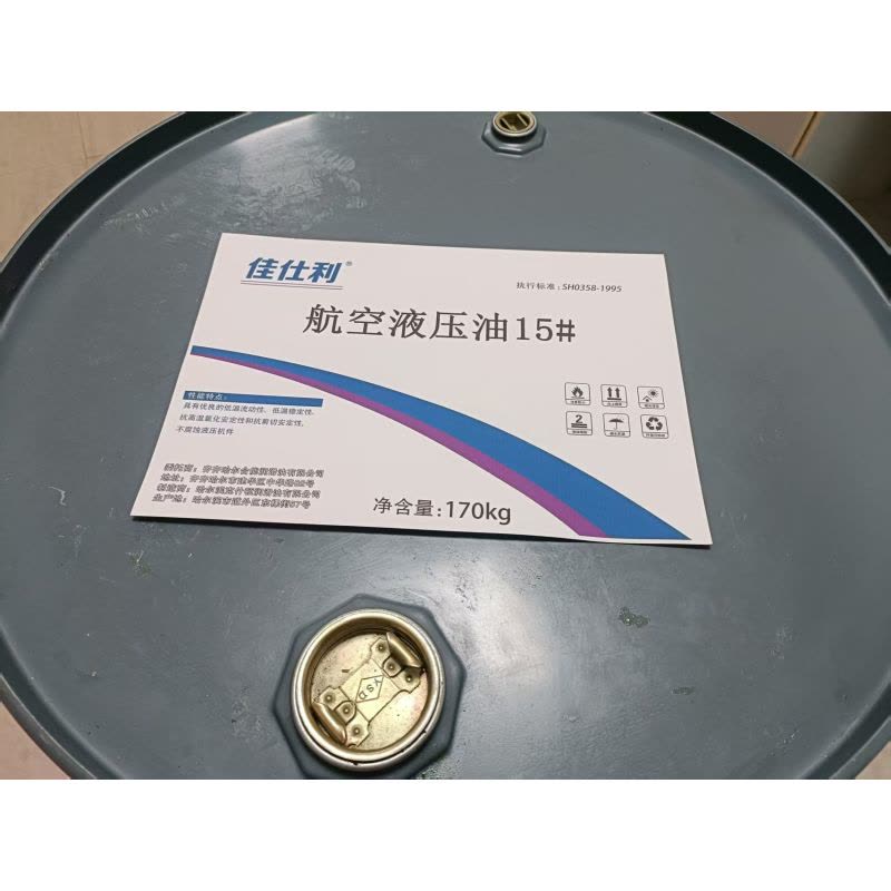 佳仕利 航空液压油 15#170kg/桶图片