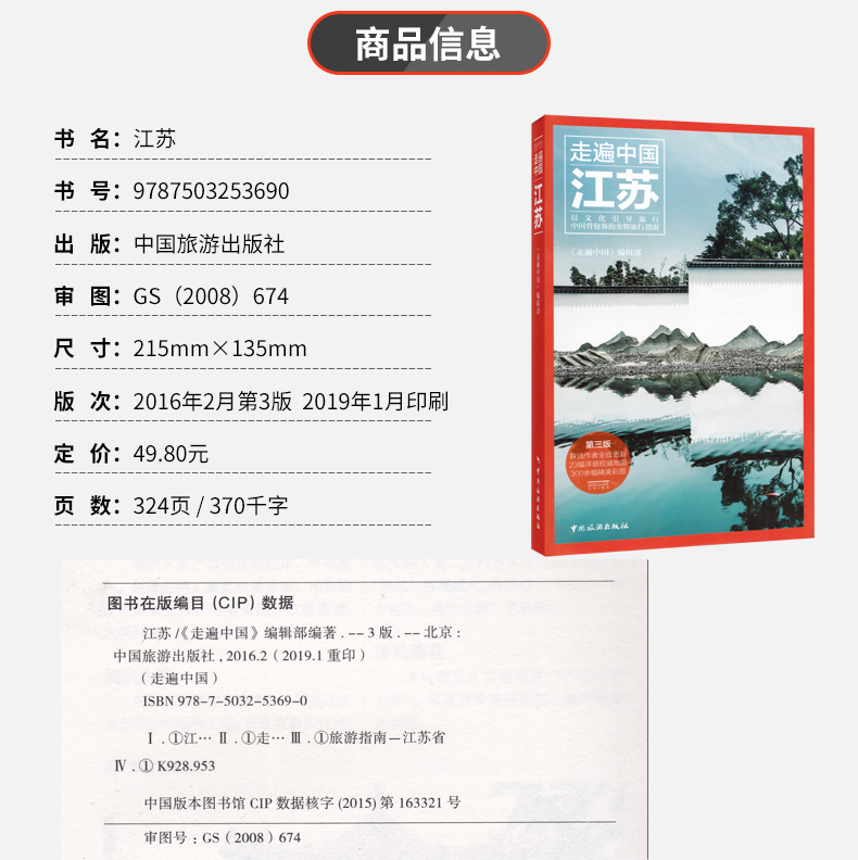 [正版]走遍中国江苏 详细旅游资讯 轻松游遍江苏 扬州 吃喝玩乐住宿交通攻略 精美彩图 清晰印刷 江苏自驾游旅游攻略高清大图
