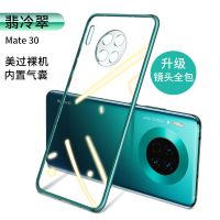 华为mate30pro手机壳mate30全包防摔mata30epro硅胶软壳5g透明套 [翡冷翠-镜头全包]#新防摔.