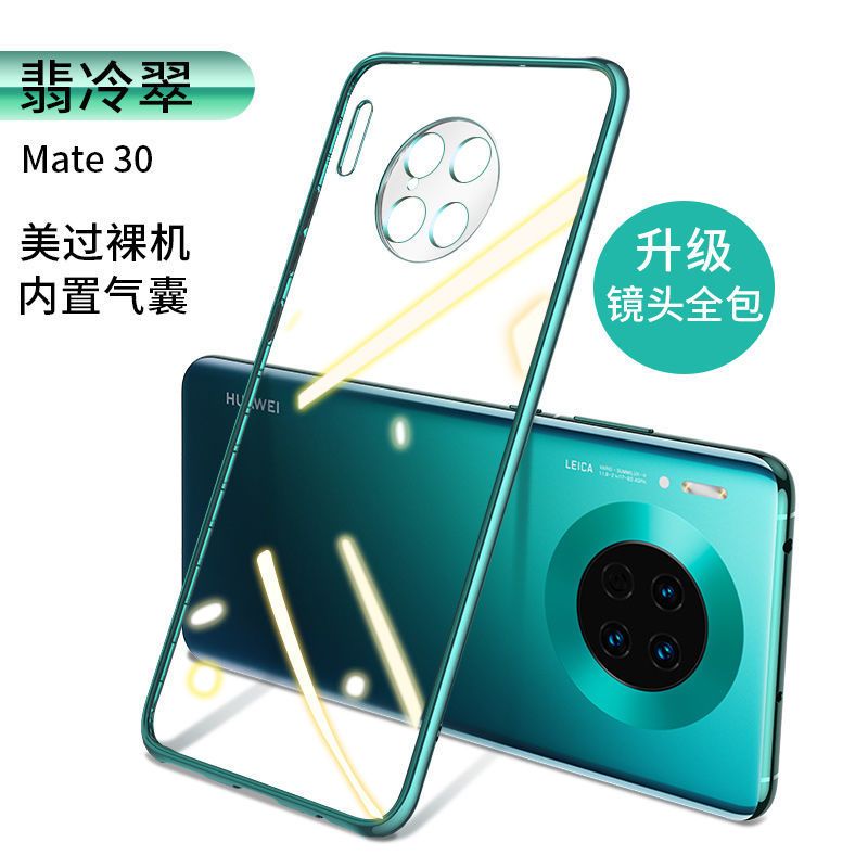华为mate30pro手机壳mate30全包防摔mata30epro硅胶软壳5g透明套 [翡冷翠-镜头全包]#新防摔.