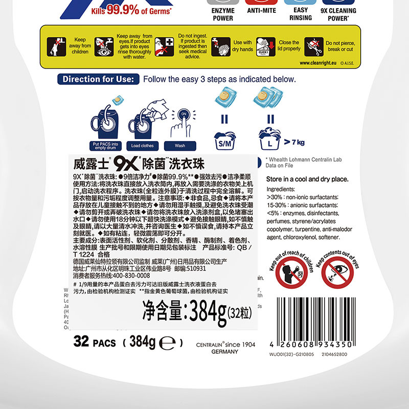 威露士9X除菌洗衣珠12g*32粒整盒装
