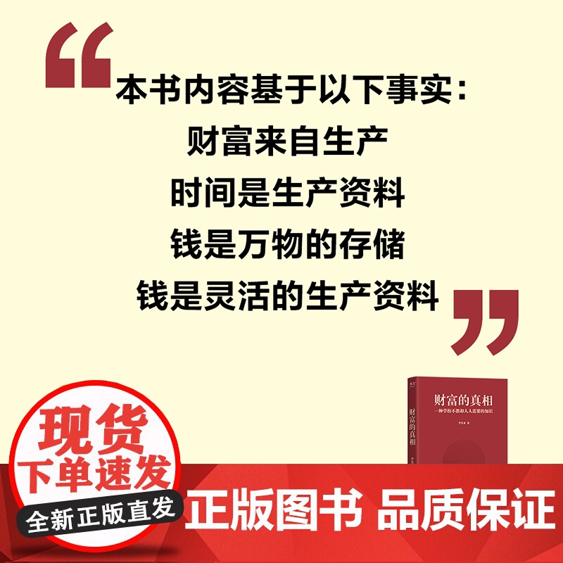 财富的真相 一种学校不教却人人需要的知识 李笑来 时间是我们每个人终生独一的生产资料,改变对时间的观念 正版书籍高清大图