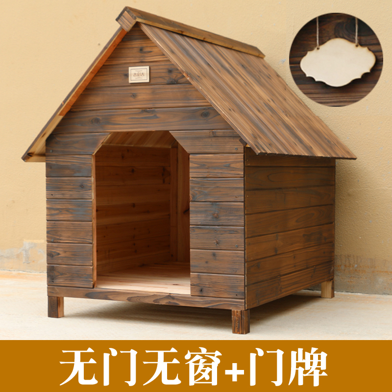 防雨防水户外实木炭化木狗屋狗窝猫窝狗笼泰迪狗窝狗房宠物窝狗舍