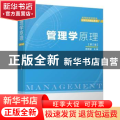 管理学原理