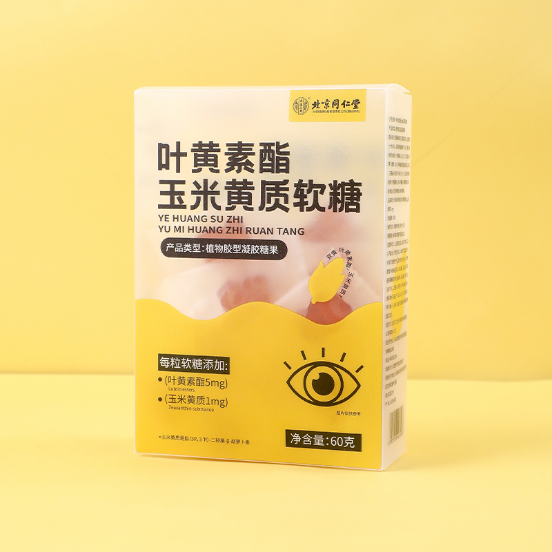 北京同仁堂叶黄素酯玉米黄酯软糖蓝莓儿童学生成人中老年非近视软糖
