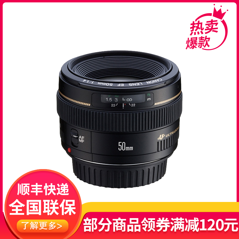 佳能(Canon) EF 50mm f/1.4 USM 标准镜头 单反人像镜头 单反镜头 佳能卡口 礼包版