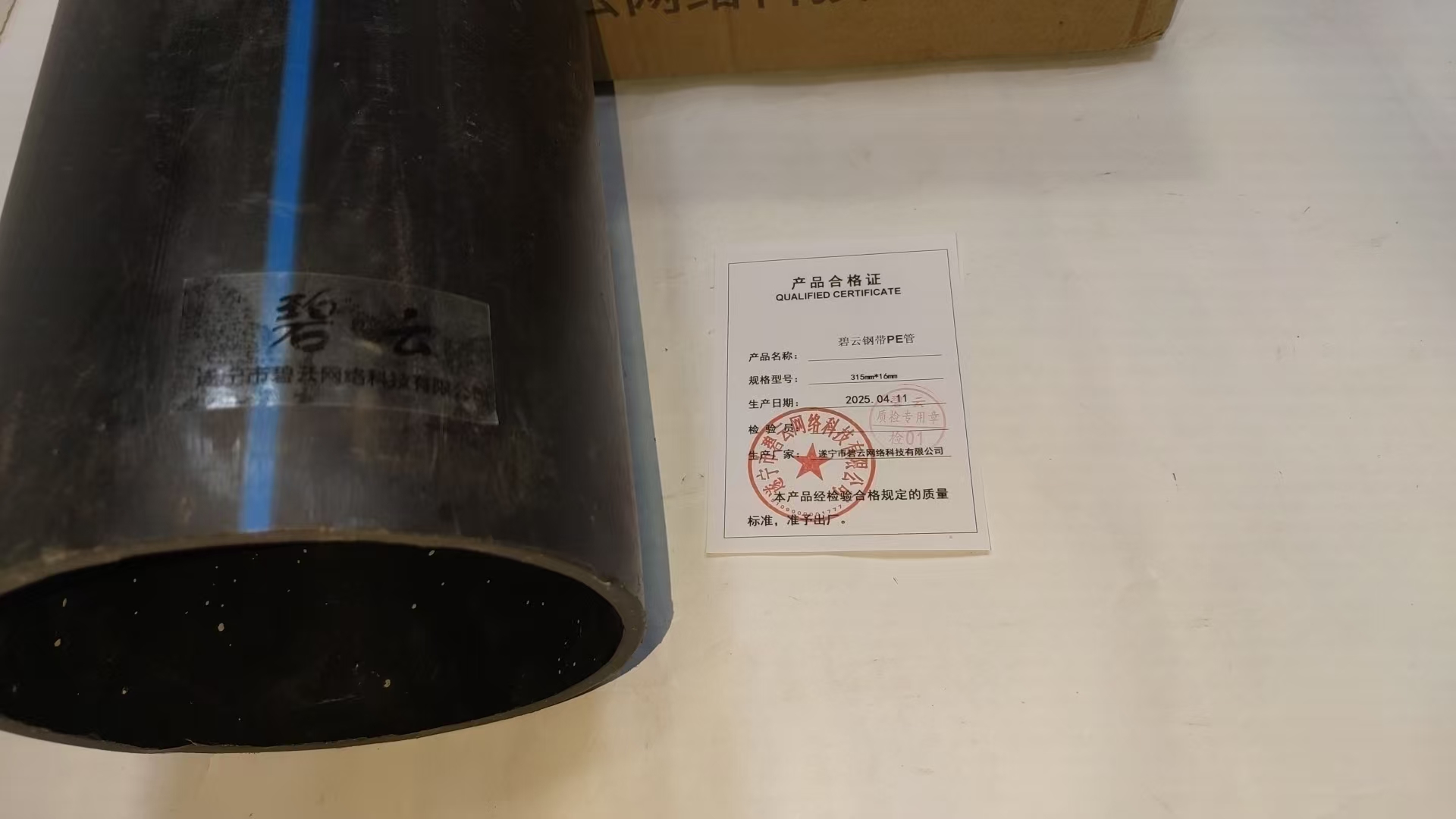 碧云钢带PE管 315mm*16mm m高清大图