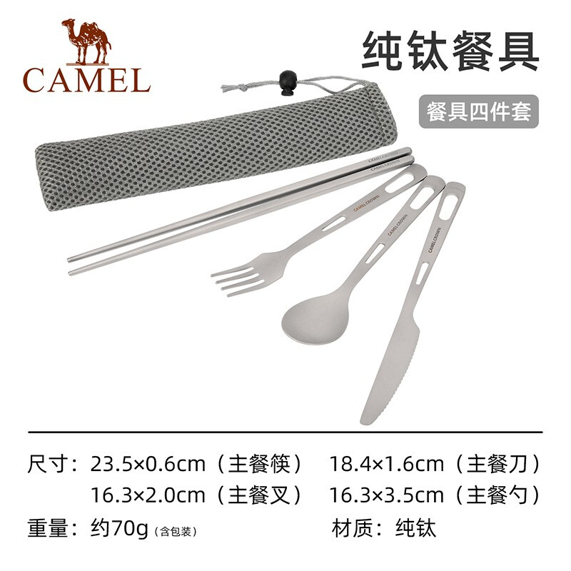 骆驼(CAMEL)户外露营餐具野餐烧烤便携不锈钢野营多功能刀叉套装 1152263007 餐具(四件套)