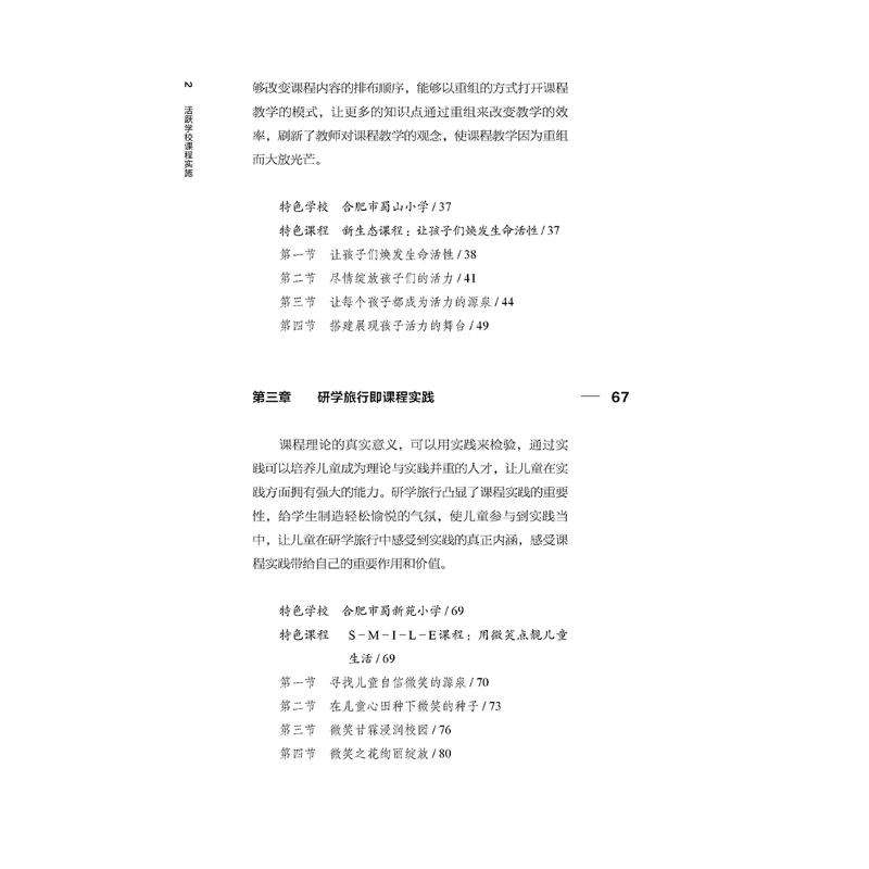 活跃学校课程实施/品质课程聚焦丛书
