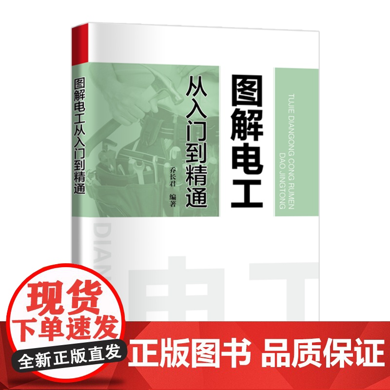 图解电工从入门到精通高清大图
