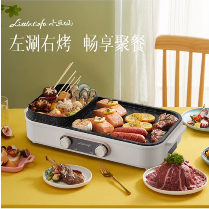 小画仙烤涮一体两用锅LSKG-1559 烤肉火锅一体家用电烧烤炉家用涮烤一体火锅烤肉机多功能锅