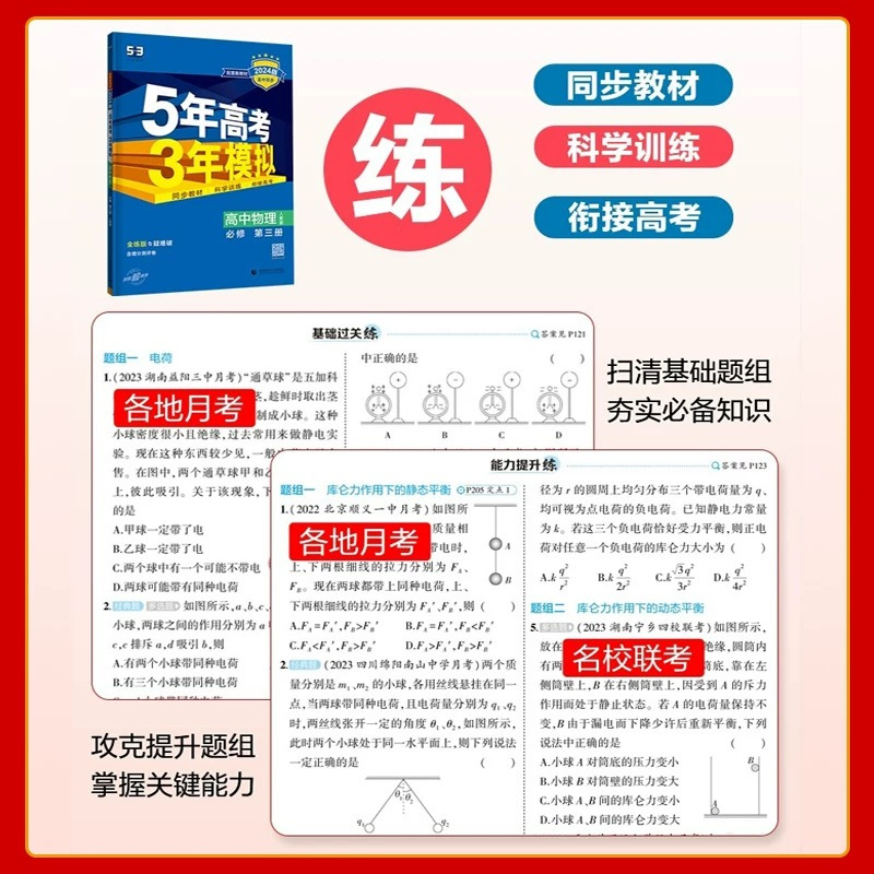 英语[北师大版] 必修第一册 [正版]2024版五年高考三年模拟高一高二语文数学英语物理化学生物地理历史政治必修第一册参