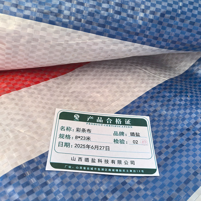 璐盐 彩条布 8*23米 卷高清大图