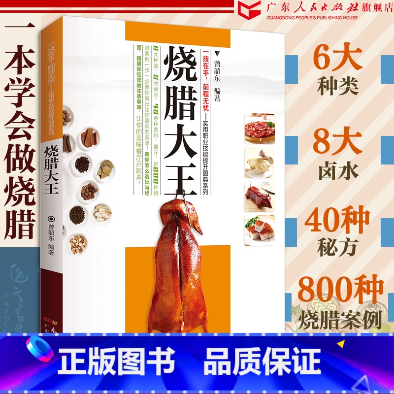 2册]经典广东汤+烧腊大王广式粤菜 [正版]烧腊大王 广式粤菜卤味大全厨师实用职业技能提升图典系列 烧烤卤菜大全 潮汕卤