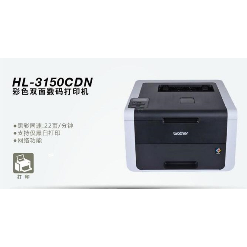 兄弟 BROTHER 3150CDN 有线网络打印/自动双面打印/彩色激光 激光打印机