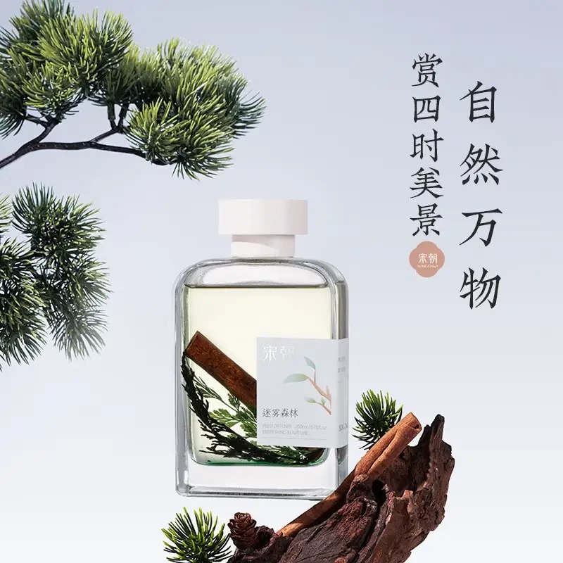 宋朝香氛 宋朝新自然物语【迷雾森林200ml】