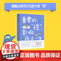 重要的“性”影响孩子一生（升级版） 胡佳威著 中信出版社图书 正版