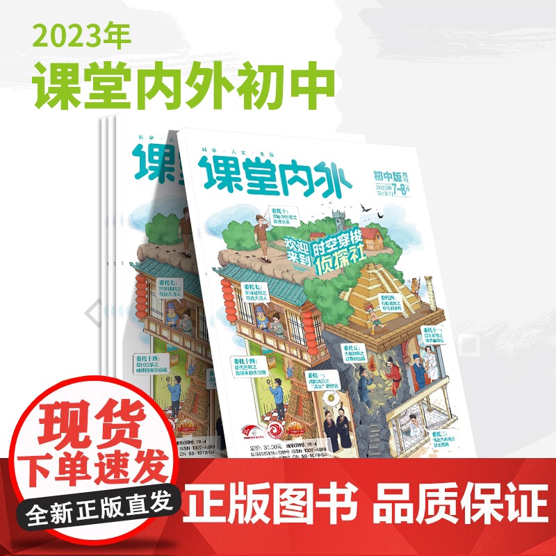 [2023]初中中考期刊杂志打包销售 课堂内外/创新作文/课外阅读/作文素材中考/品读经典/英语街初中版高清大图