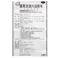 2盒装】江中健胃消食片32片 成人消化不良积食肚子胀脾胃虚弱药